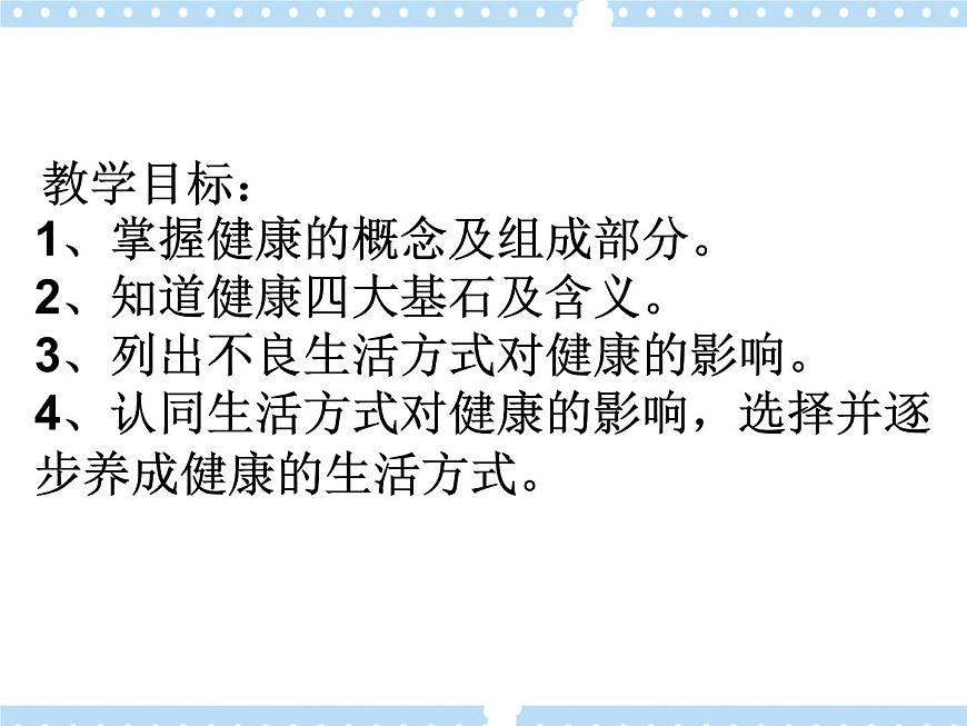 1.1.1生活方式與健康 課件第2頁