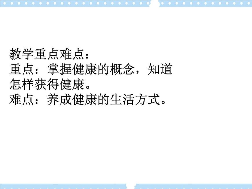 1.1.1生活方式與健康 課件第3頁