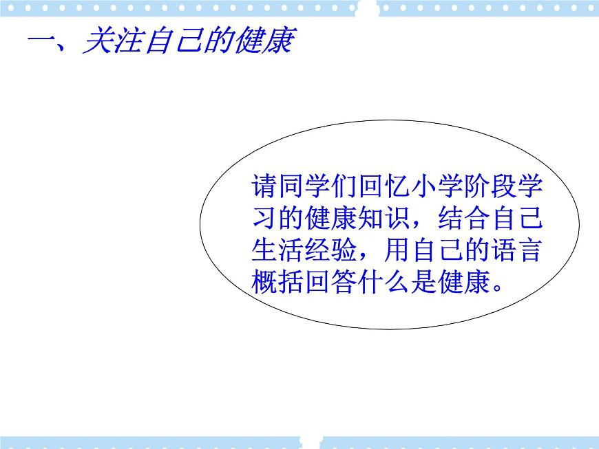 1.1.1生活方式與健康 課件第4頁