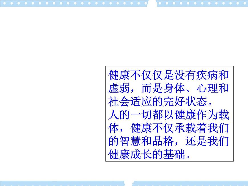 1.1.1生活方式與健康 課件第5頁