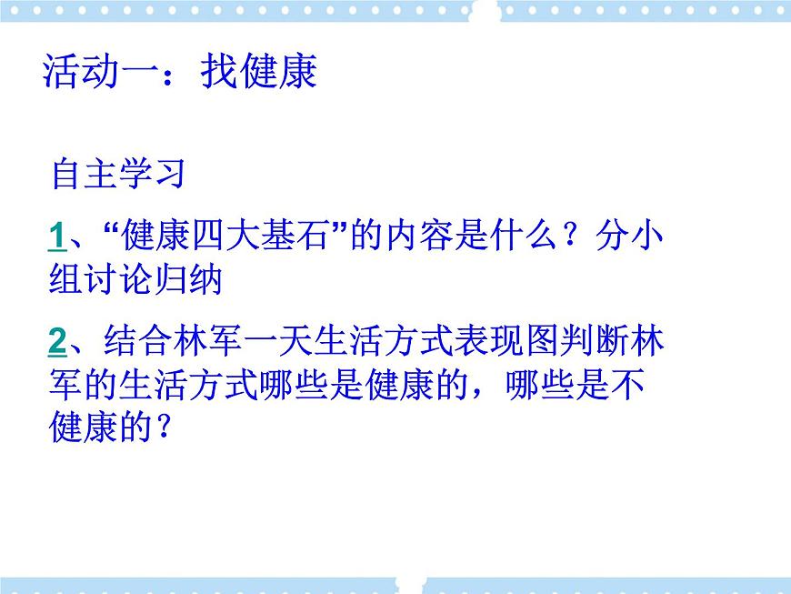 1.1.1生活方式與健康 課件第7頁