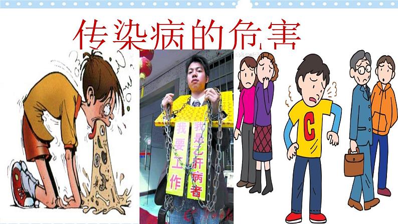 1.4常见传染病的预防 课件05