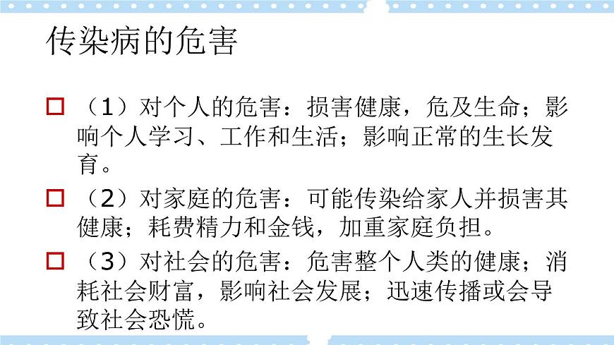 1.4常見傳染病的預防 課件第6頁