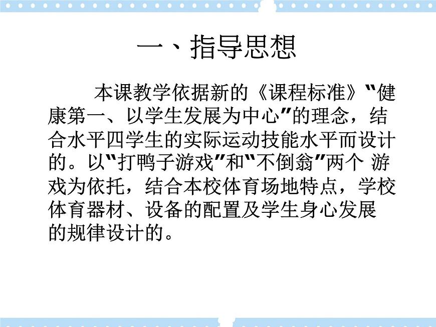 2.1跑《蹲踞式起跑》 課件第2頁