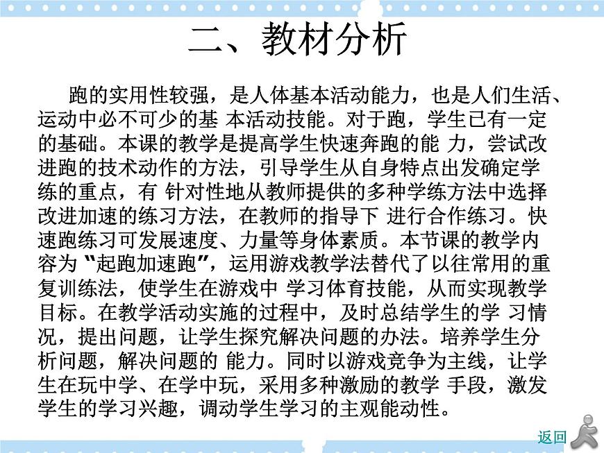 2.1跑《蹲踞式起跑》 課件第3頁