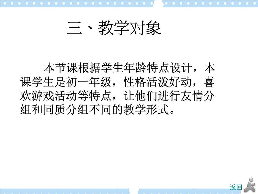 2.1跑《蹲踞式起跑》 課件第4頁