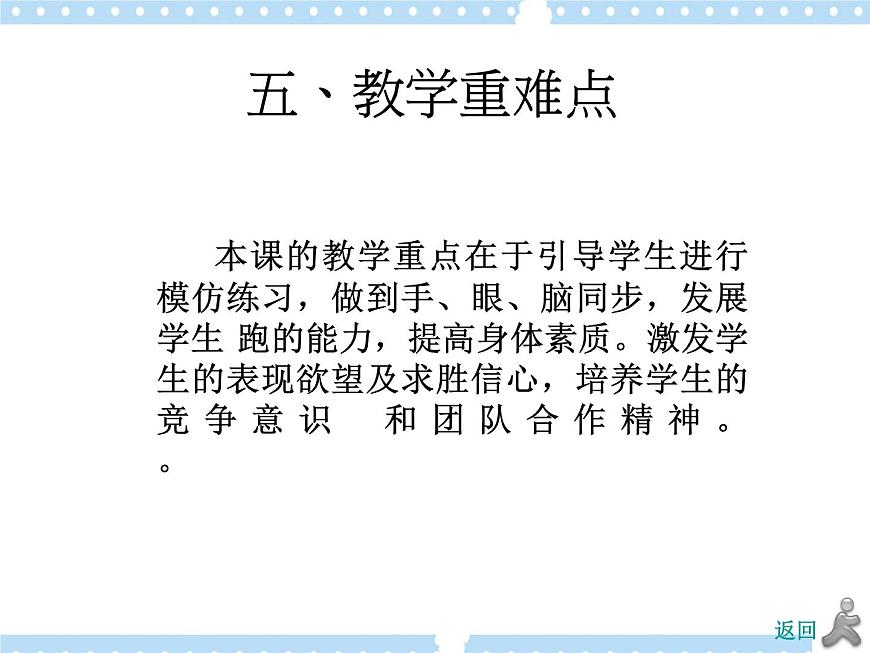 2.1跑《蹲踞式起跑》 課件第6頁