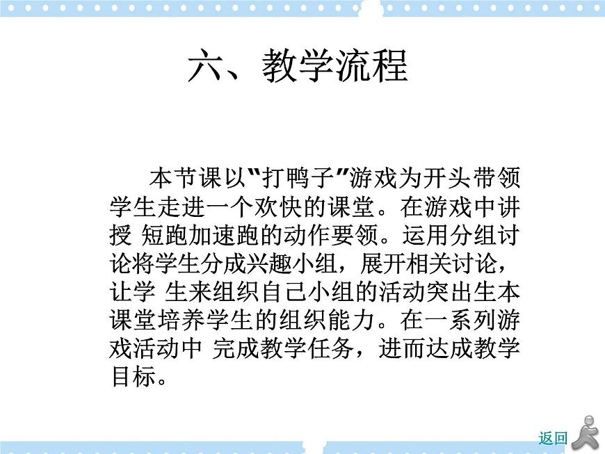 2.1跑《蹲踞式起跑》 課件第7頁