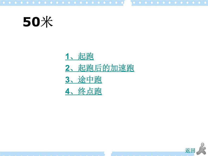 2.1跑《蹲踞式起跑》 課件第8頁