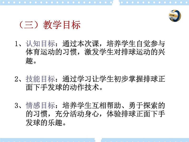 5.3侧面下手发球 说课 课件06