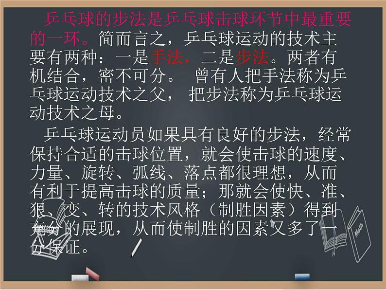 6.2乒乓球 步法移动 课件04