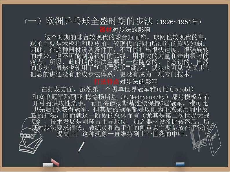 6.2乒乓球 步法移动 课件07
