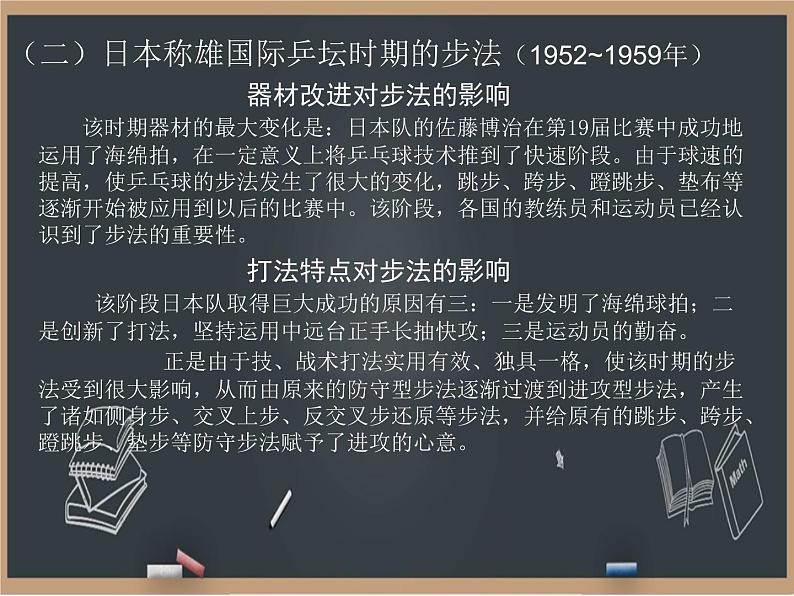 6.2乒乓球 步法移动 课件08