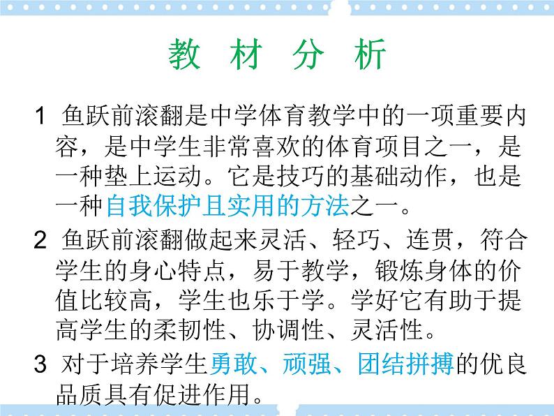 7.1鱼跃前滚翻 说课 课件第3页