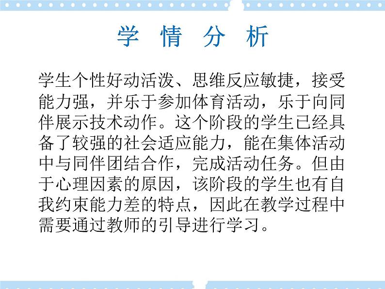 7.1鱼跃前滚翻 说课 课件第4页