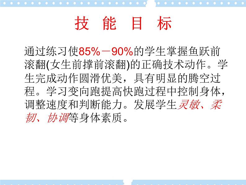 7.1鱼跃前滚翻 说课 课件第6页