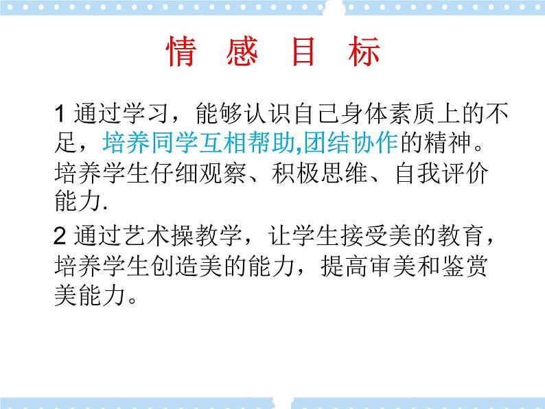 7.1鱼跃前滚翻 说课 课件第7页