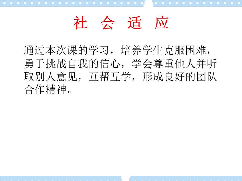 7.1鱼跃前滚翻 说课 课件第8页