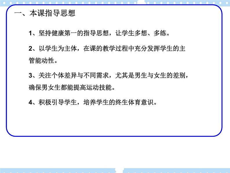 7.4横箱屈腿腾越 说课  课件第4页