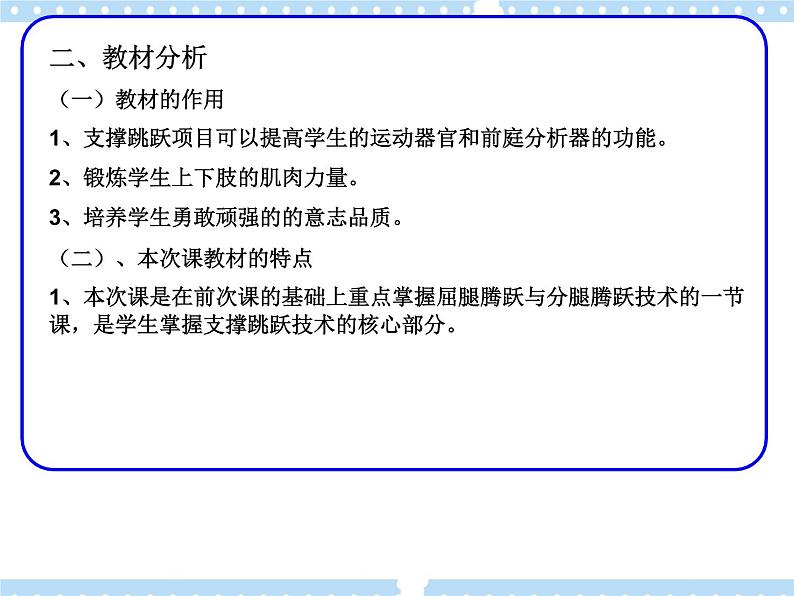 7.4横箱屈腿腾越 说课  课件第5页