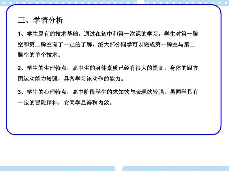 7.4横箱屈腿腾越 说课  课件第6页