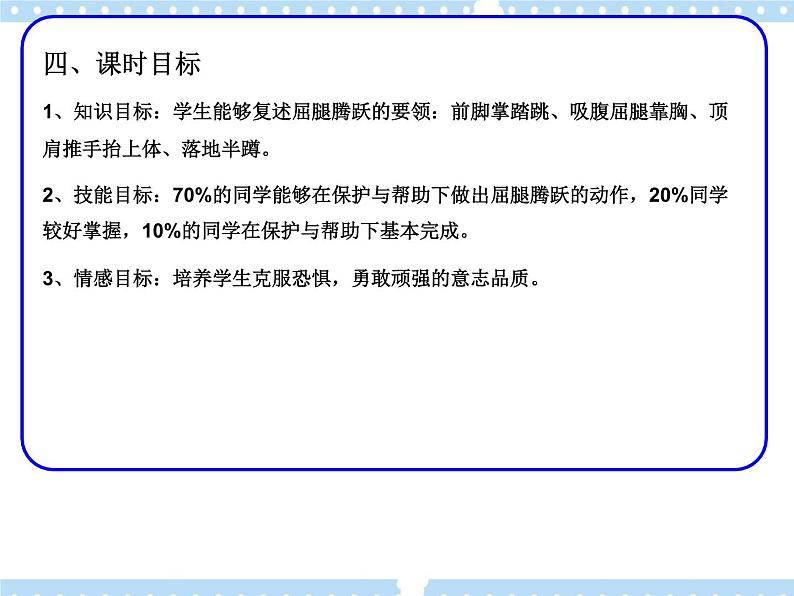 7.4横箱屈腿腾越 说课  课件第7页