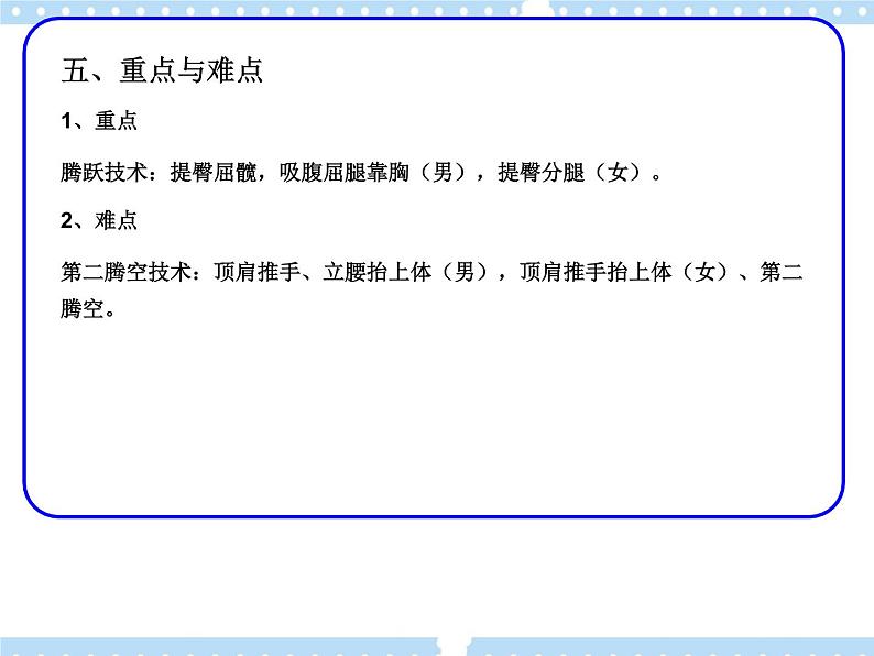 7.4横箱屈腿腾越 说课  课件第8页