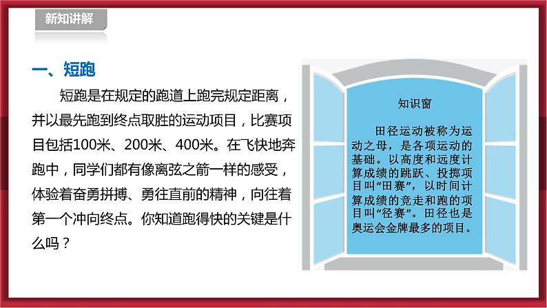 人教版七年级全一册体育 第二章《田径》(课件+教案)04