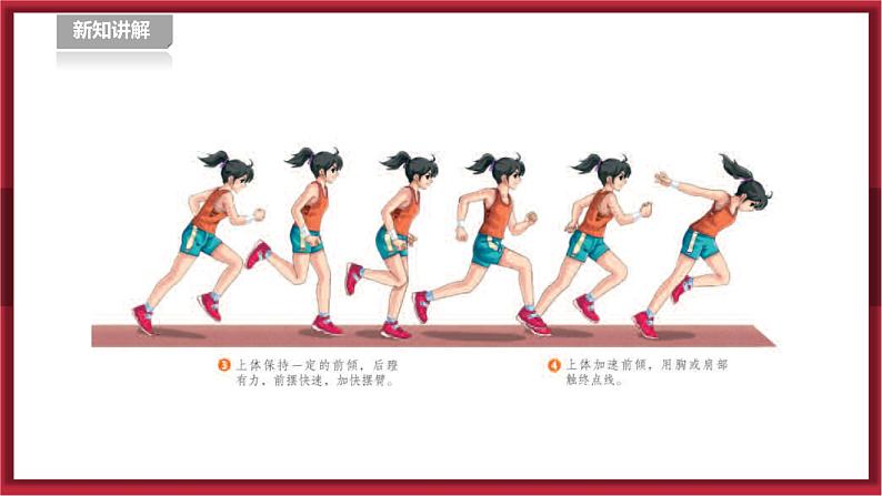 人教版七年级全一册体育 第二章《田径》(课件+教案)07