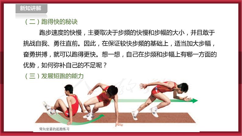 人教版七年级全一册体育 第二章《田径》(课件+教案)08