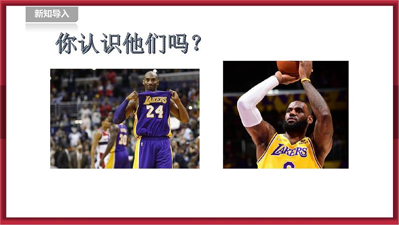 人教版七年级全一册体育 第四章《篮球》(课件+教案)03