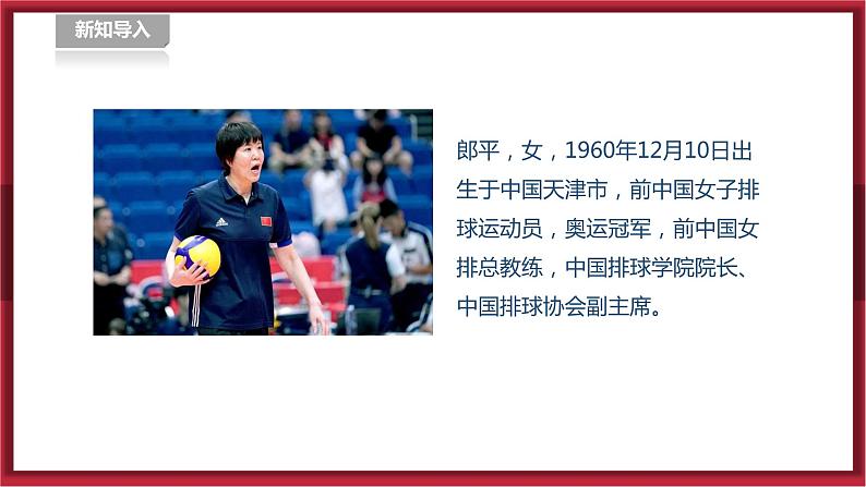 人教版七年级全一册体育 第五章《排球》(课件+教案)02
