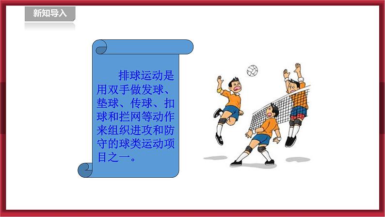 人教版七年级全一册体育 第五章《排球》(课件+教案)03