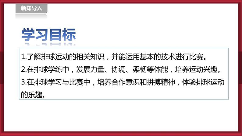 人教版七年级全一册体育 第五章《排球》(课件+教案)04
