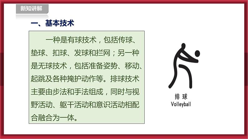 人教版七年级全一册体育 第五章《排球》(课件+教案)05