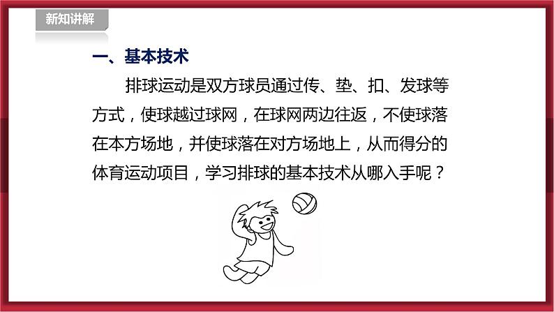 人教版七年级全一册体育 第五章《排球》(课件+教案)06