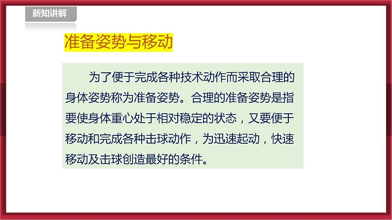 人教版七年级全一册体育 第五章《排球》(课件+教案)07