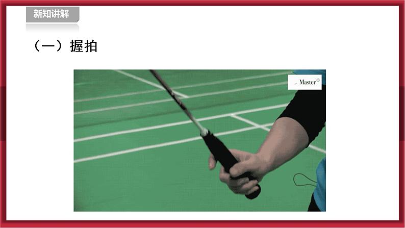 人教版九年级全一册体育 第五章《羽毛球》(课件+教案)06