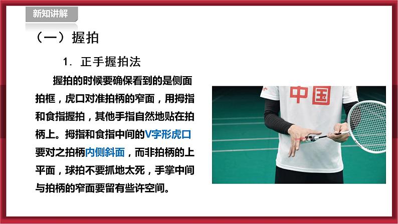 人教版九年级全一册体育 第五章《羽毛球》(课件+教案)07
