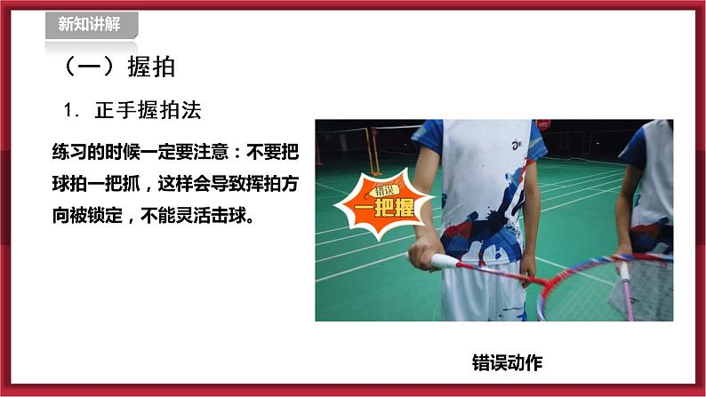 人教版九年级全一册体育 第五章《羽毛球》(课件+教案)08