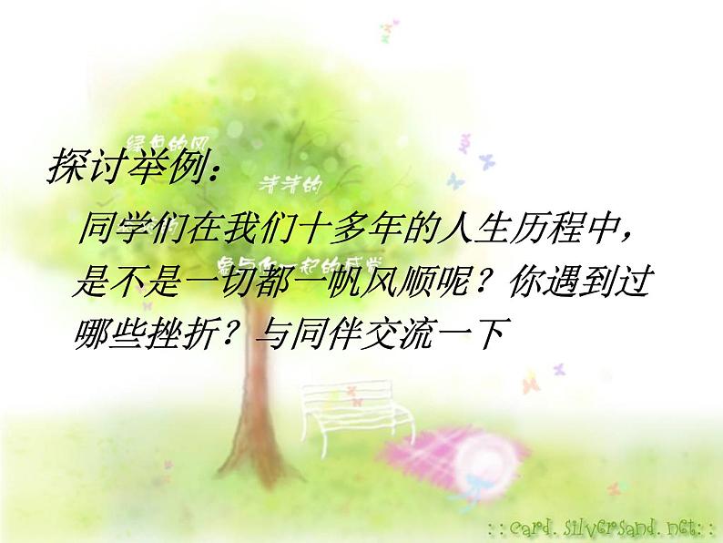 华东师大版七年级体育与健康 9.1勇敢面对,正确归因 正视体育学习中的挫折 课件05