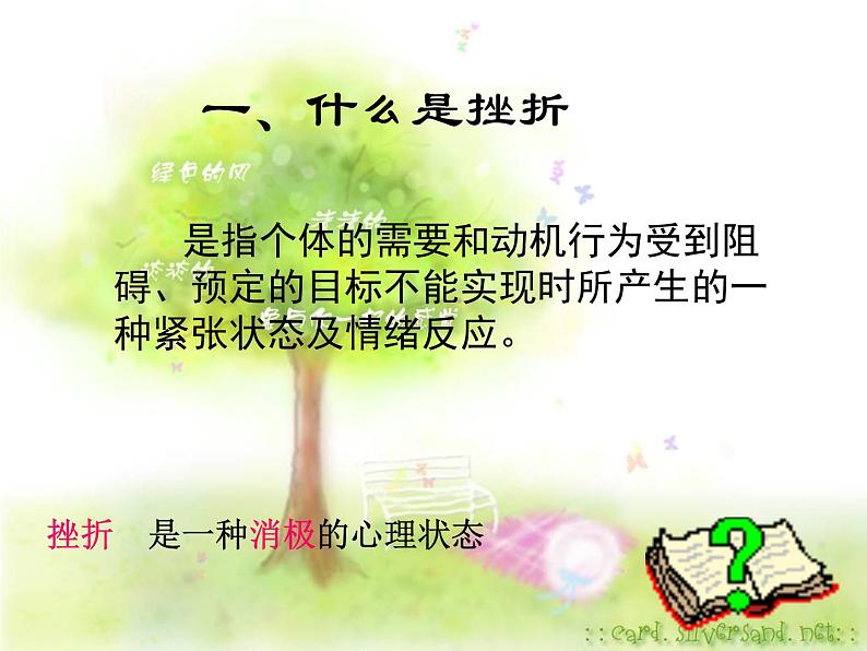 华东师大版七年级体育与健康 9.1勇敢面对,正确归因 正视体育学习中的挫折 课件06