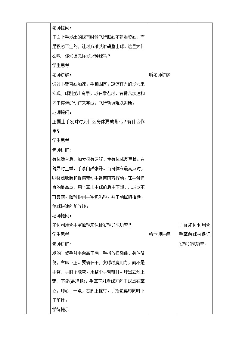 人教八年级 第五章《排球》课件+教案02