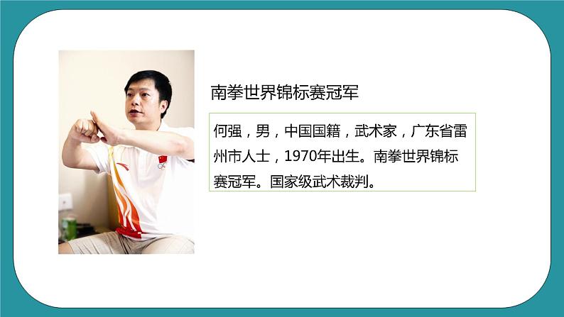 初中体育与健康 八年级 第九章《武术》-课件第2页