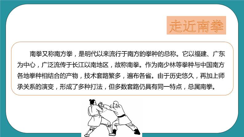 初中体育与健康 八年级 第九章《武术》-课件第3页