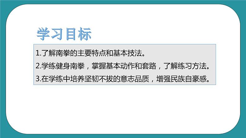 初中体育与健康 八年级 第九章《武术》-课件第4页