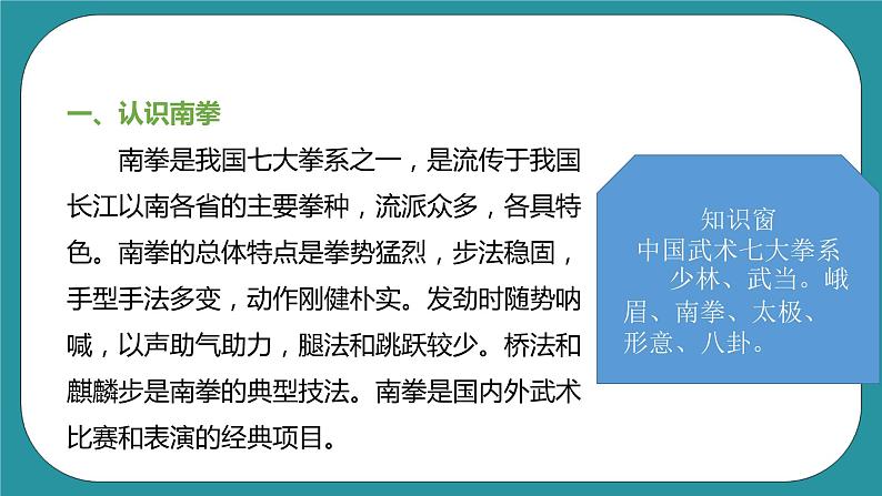 初中体育与健康 八年级 第九章《武术》-课件第5页