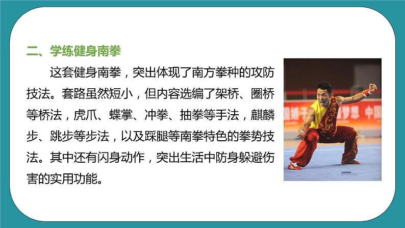 初中体育与健康 八年级 第九章《武术》-课件第7页