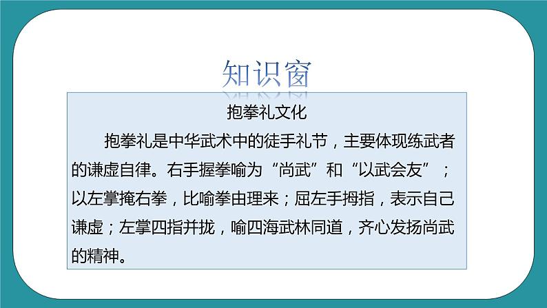 初中体育与健康 八年级 第九章《武术》-课件第8页