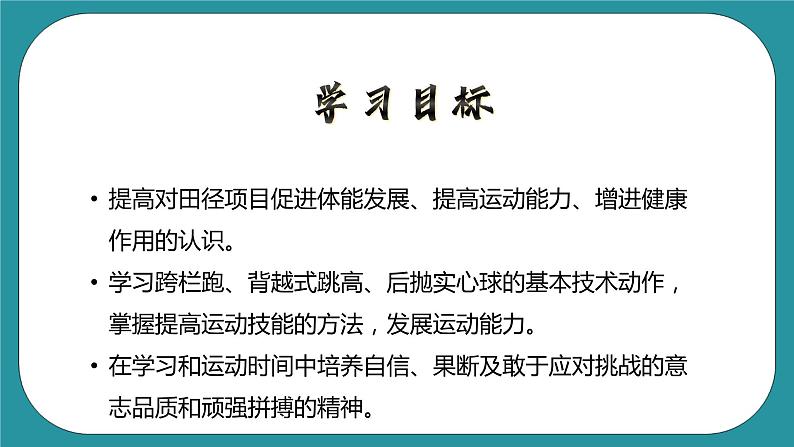 九年级全《田径》课件第3页